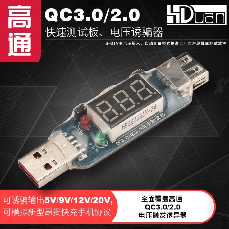Qualcomm QC2 0 3 0 automatic detection tester voltmeter digital tube display decoy PD trigger