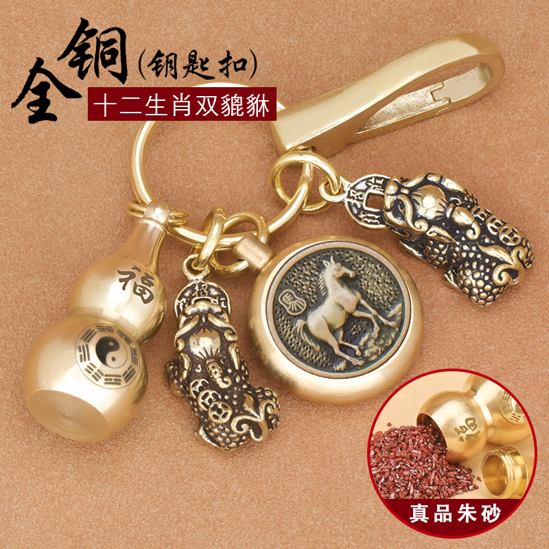 Male and Female Double Pixiu Pure Brass Keychain with Cinnabar Gourd Pendant, Exquisite Zodiac Car Keychain for Men and Women Male and Female Double Pixiu Pure Brass Keychain with Cinnabar Gourd Pendant, Exquisite Zodiac Car Keychain for Men and Women