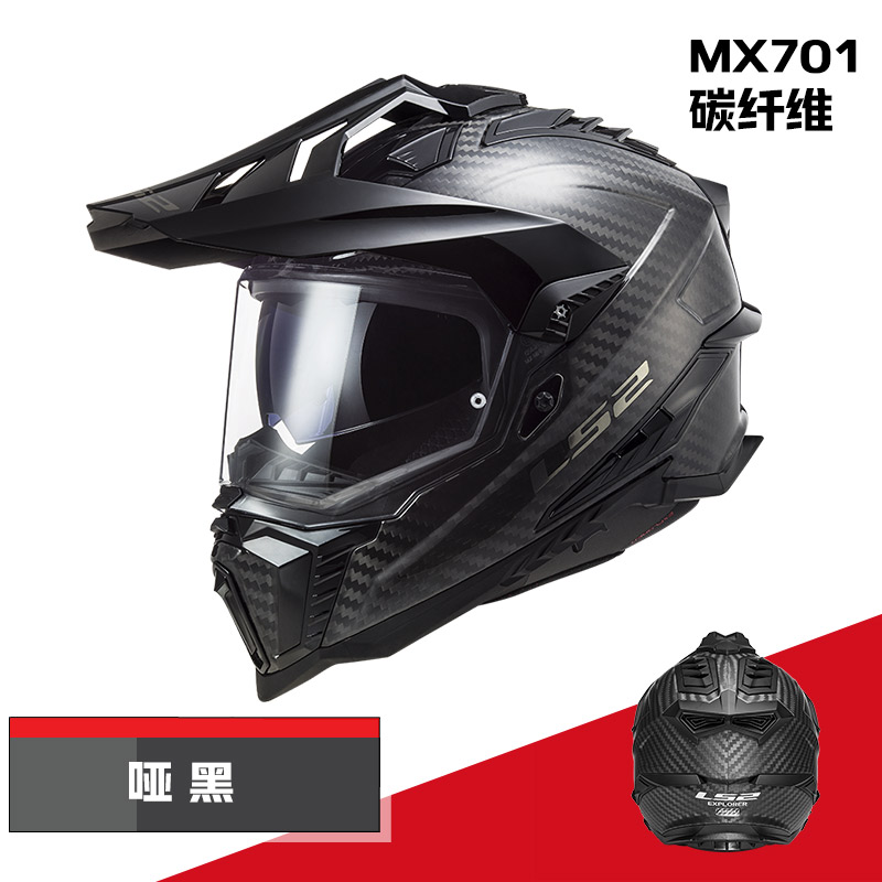 LS2 carbon fiber off-road rally helmet motorcycle helmet men and women motorcycle four seasons full helmet anti-fog double lens MX701