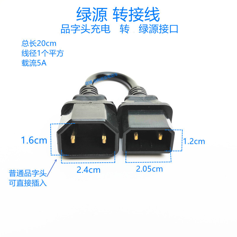 Green Source Electric Car Charger Conversion Head Charging Adapter United Electrical Output Connector Charging Pile Rotary Joints