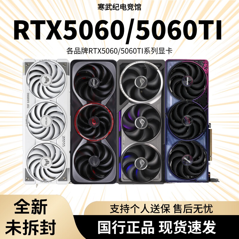 Genuine Asus Colorful Rtx5060Ti 8g 16g Gigabyte Msi Manli Inno3D Galax Zotac
