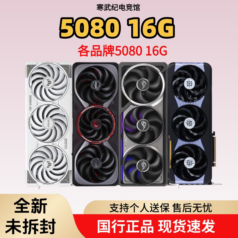 Vip Colorful Rtx5080 16g Graphics Card 4080 S Gigabyte Asus Galax Ray Tracing Dlss4.5 Gaming Card