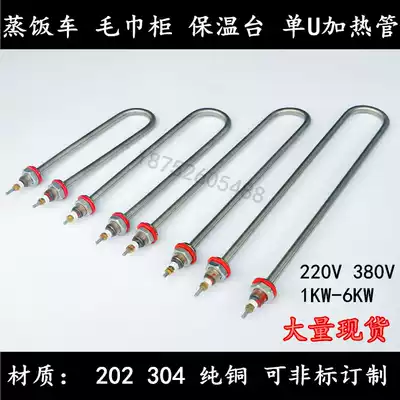 National stainless steel heating tube rice steamer single u type electric heating tube 220V 380V 1 2 3 4kw