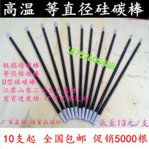 Equal diameter or thick-end silicon carbon rods 450 long 500 long 600 long for muffle furnace ten pieces can be invoiced