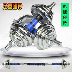 Full Weight Dumbbell Men's Barbell Set 20kg Dormitory Fitness Equipment Solid Pure Iron Electroplated for Muscle Gain 15kg
