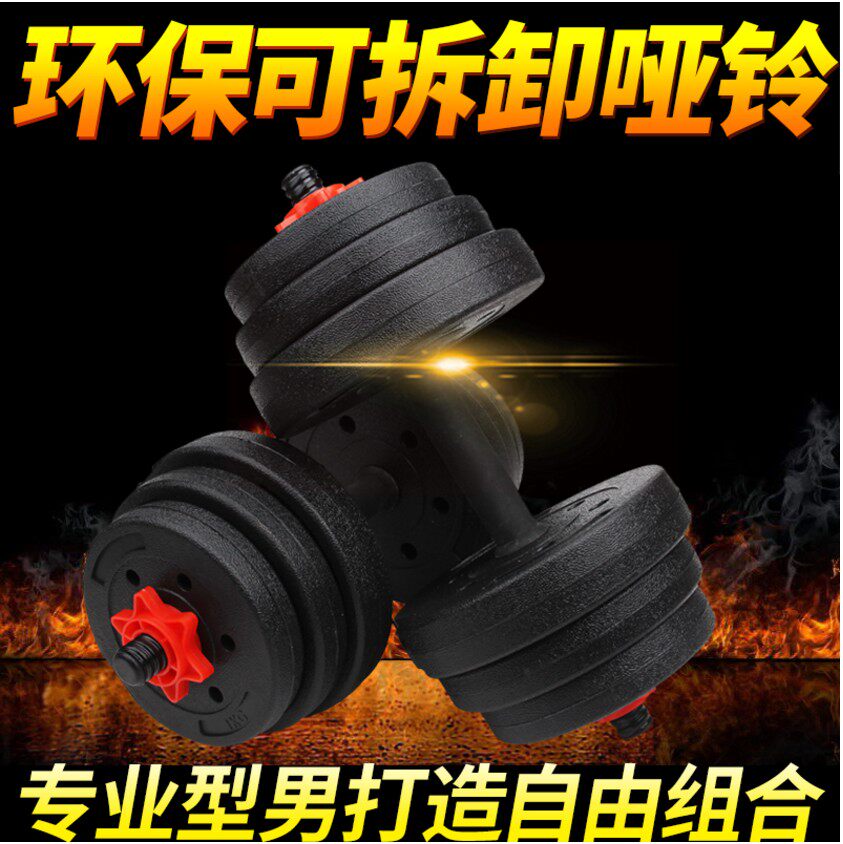 Environmental dumbbells men's home practice arm muscle fitness single only adjustable 20 catty 15 kg 15 kg 40KG Bauer dumbbells male