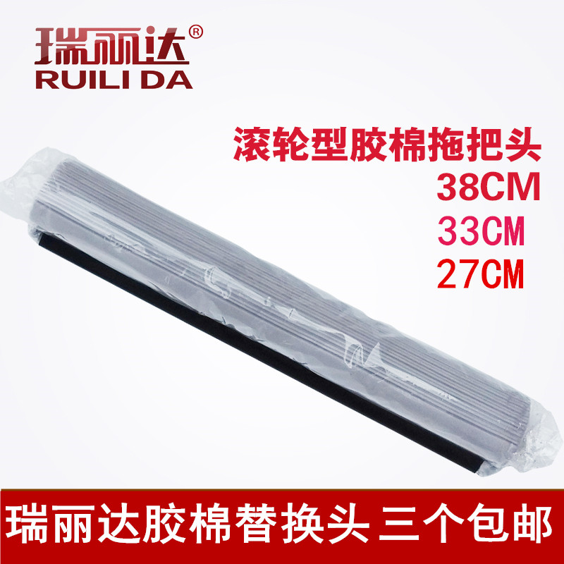 Ruilida rubber cotton drags head sponge water absorption accessories replacement roller for folding cotton head 27 33 38