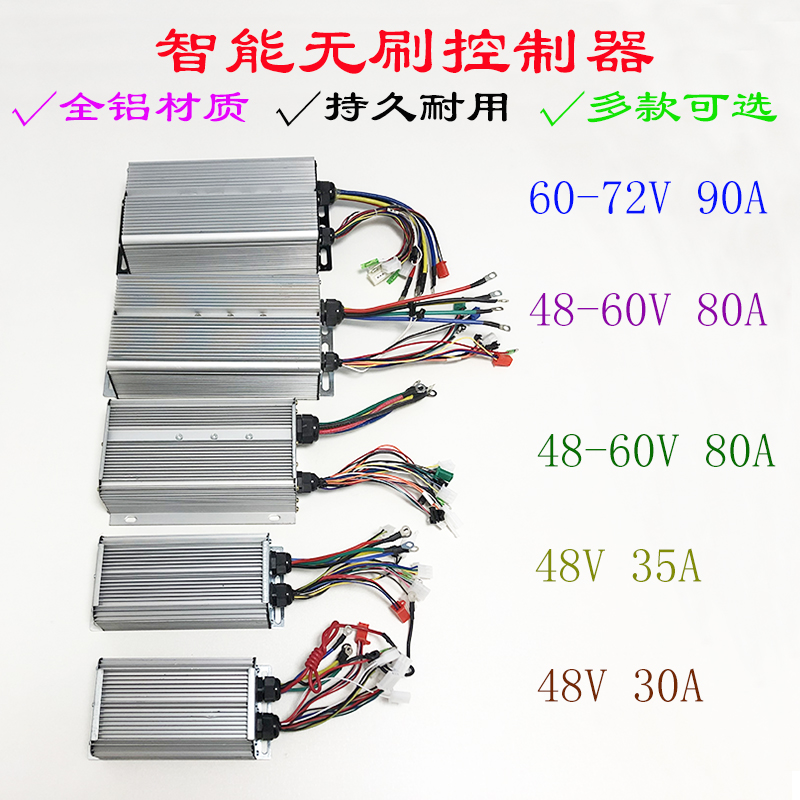 12 15 24 30 tube 486072V30-90A engineering electric tricycle low speed intelligent brushless motor controller