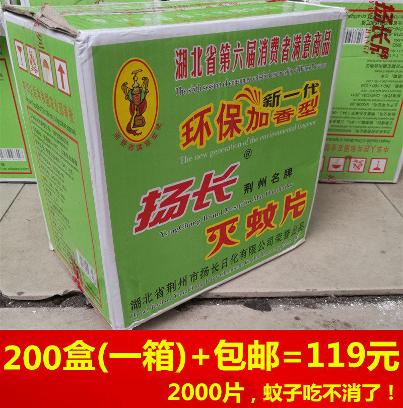 2000 tablets Yangchang brand anti-mosquito tablets smoke tablets smoke repellent household mosquito repellent mosquito coils 1 box