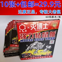 达豪 A1 Great Bawang Мощная палочка 60 грамм клейких больших мышиных пасты крысы ловец 10 крыс
