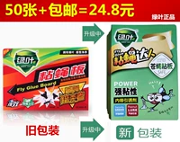 绿叶 GL3004 Липкие мухи, клейкие липкие мухи, мухи, бумажные наклейки, наводнения, 50 листов