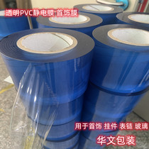Electrostatic adsorption film jewelry packaging film jewelry film transparent PVC electrostatic protective film thick 7 wires