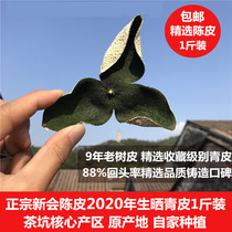 Tea pit 2021 raw sun-dried small green citrus peel two big red skin 1kg authentic Xinshui Tangerine Peel dried tea branches orange peel