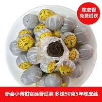 2018 Xinyi Xiaoqing Puer tea raw dried tangerine peel orange tea orange tea court cooked tea 500g bags