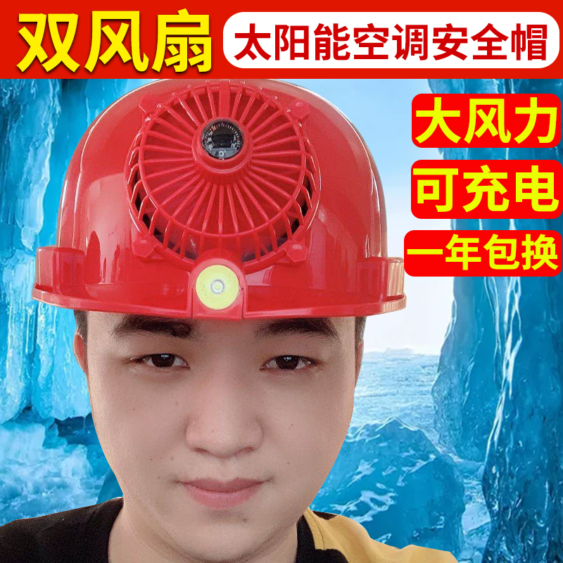Solar safety helmet with fan site air conditioning refrigeration cooling ventilation sunshade multifunctional helmet rechargeable summer