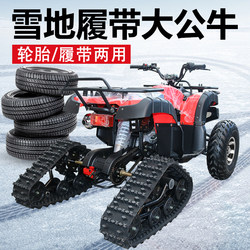 Hongjun Tracked Beach Vehicle, Adult Tracked Big Bull Vehicle, Gasoline Snowmobile, Two-Seater Snow Atv Snow Vehicle