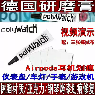 Imported polished resin watch Meng bar acrylic paint Airpods headphone box scratch repair polishing paste