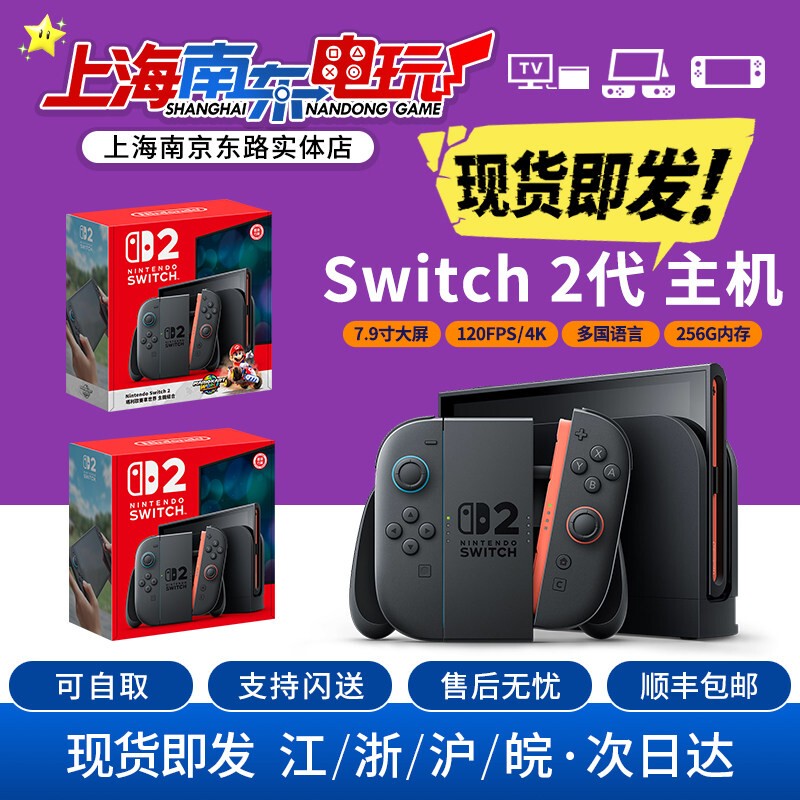 Nintendo Switch 2Nd Generation Console Ns2 Motion-Sensing Game Console Hong Kong Version Brand New Handheld Console Free Shipping Sf Express Can Deliver Quickly