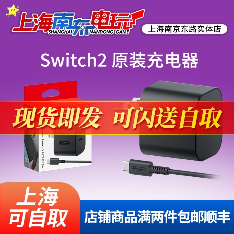 Nintendo Original Switch2 Power Adapter Ns2 Charger Hong Kong Version Direct Plug Universal 220V