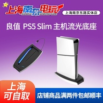 顺丰良值PS5 SLIM散热底座 降温风扇 PS5 SLIM主机底座散热器支架