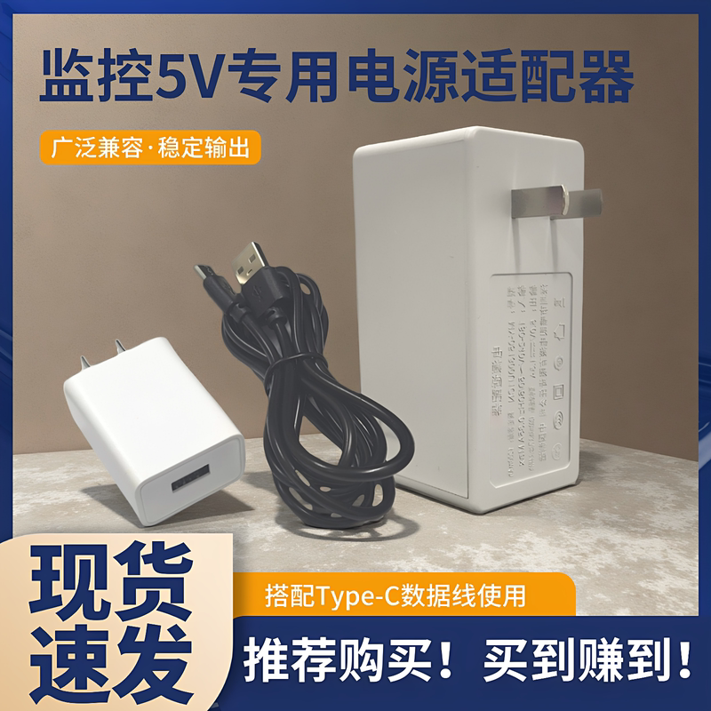 【Type-C Fast Charging】5V Dedicated Adapter for Surveillance Cameras Adapter + Data Cable Stable Power Supply 【Type-C Fast Charging】5V Dedicated Adapter for Surveillance Cameras Adapter + Data Cable Stable Power Supply
