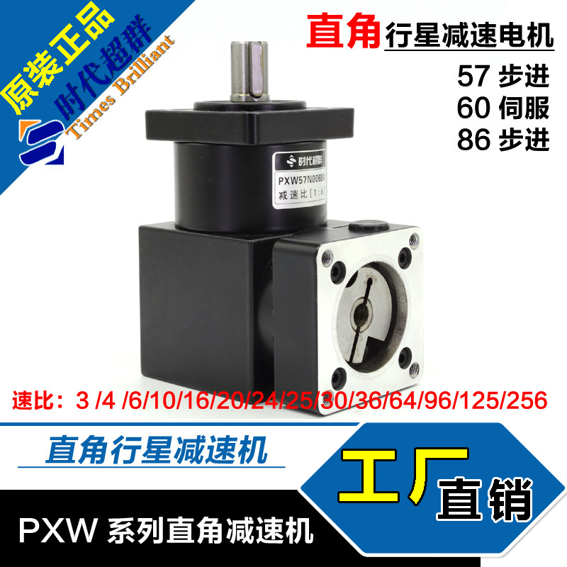 90° right angle planetary reducer 57 86110 stepper motor reducer 60 servo deceleration era superior