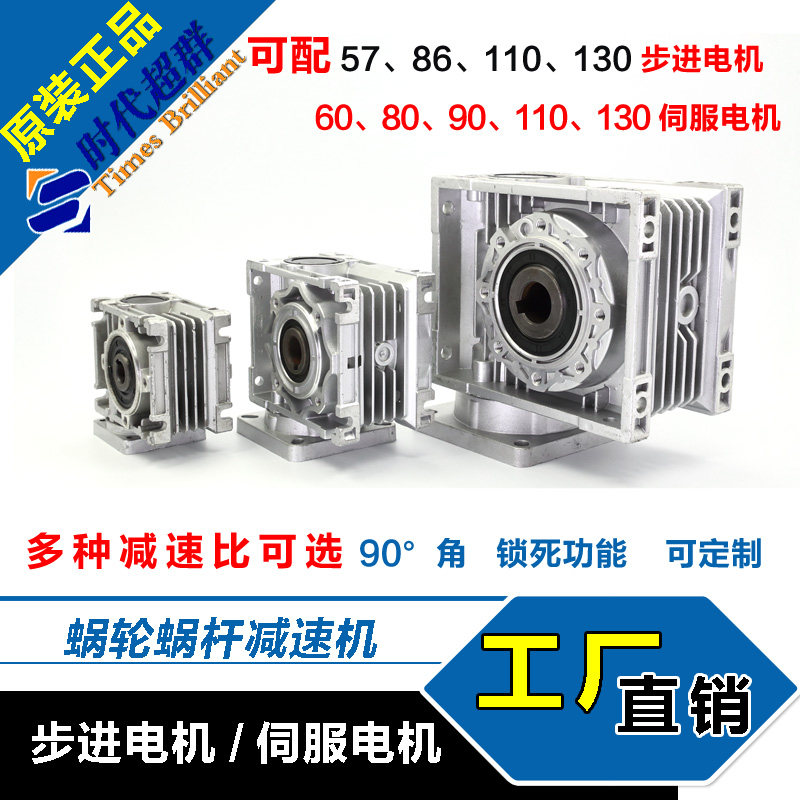 NMRV turbine worm reducer can be equipped with 57 86 110 130 stepper motor servo closed loop brushless AC