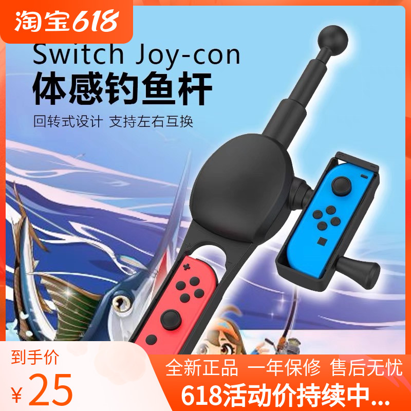 SWITCH FISHING ROD FISHING Star Game NS Joy-Con body senses dedicated fishing rod NS gaming accessories