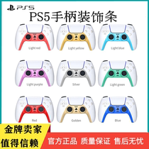 Sony PS5 wireless controller PlayStation5 handle decorative strip ps5 handle change color strip identification strip