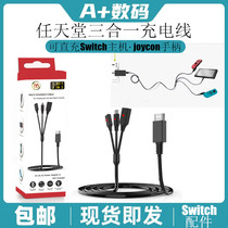Nintendo Switch charging cable JYS handle charging cable Switch host three-in-one charging cable ns accessories