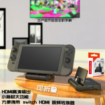 DOBE Nintendo Switch portable base mini NS TV base HDMI video converter charging stand