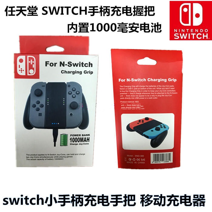 Original brand new Nintendo switch charging grip charge handlebar NS handle charger with 1000mah
