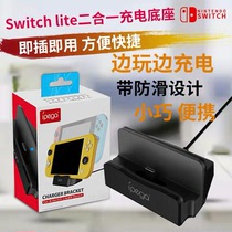 Nintendo NS switch lite two-in-one charging stand TYPE-C interface mobile phone charging adapter