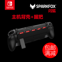 Flash Fox SPARKFOX Nintendo switch ns accessories host back shell grip master handle bracket bag