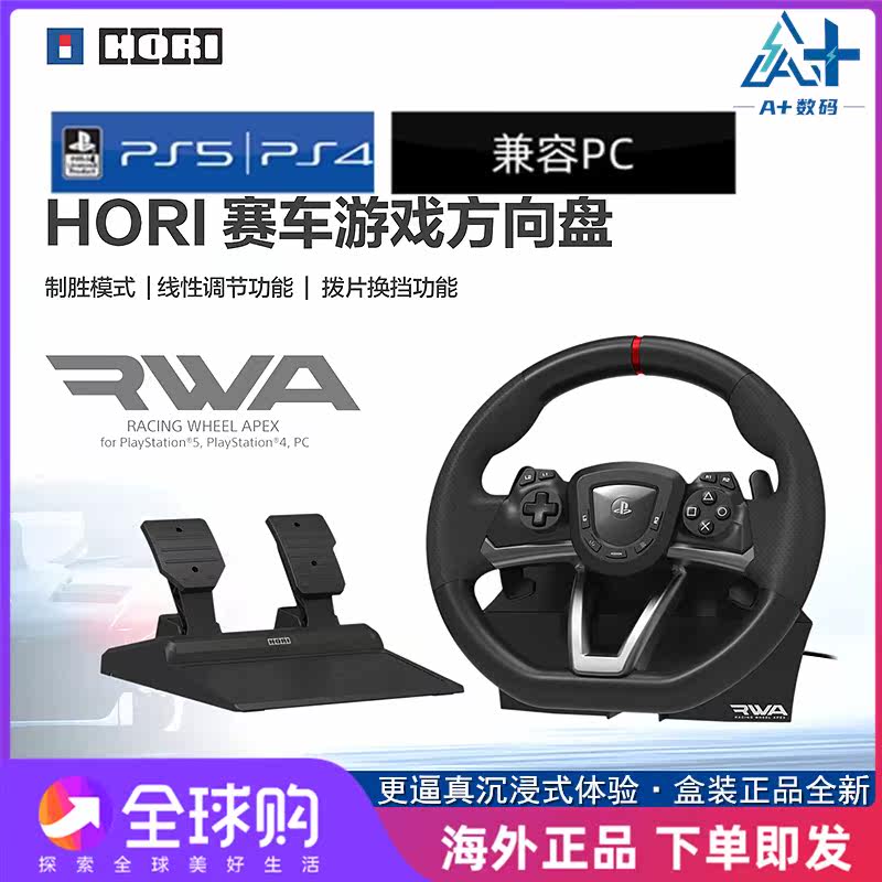 HORI original fit Sony PS5 PS4 racing steering wheel ground flat line 5 flying car simulator PC controller