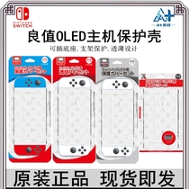 Good value original fitted SwitchOled transparent split crystal shell OLED left and right handle silicon gum cover host protective shell