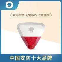 Chuanggao Zhilian new wireless outdoor anti-disassembly sound and light horn alarm outdoor anti-theft alarm WS-280