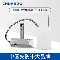 Chuanggao Zhilian DWC-55 wireless rolling shutter door magnetic detection anti-prying store door supermarket anti-theft door ban alarm