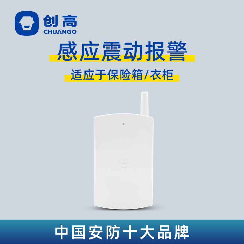 Chuang Gao Zhilian WD-80 wireless vibration detector alarm home induction anti-theft alarm system