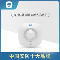 Chuanggao Zhilian PIR-700 wireless ceiling infrared detector Home door and window sensor anti-theft alarm