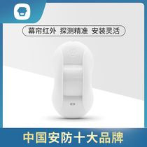 Chuanggao Zhilian wireless intelligent curtain infrared detector anti-theft alarm PIR-800