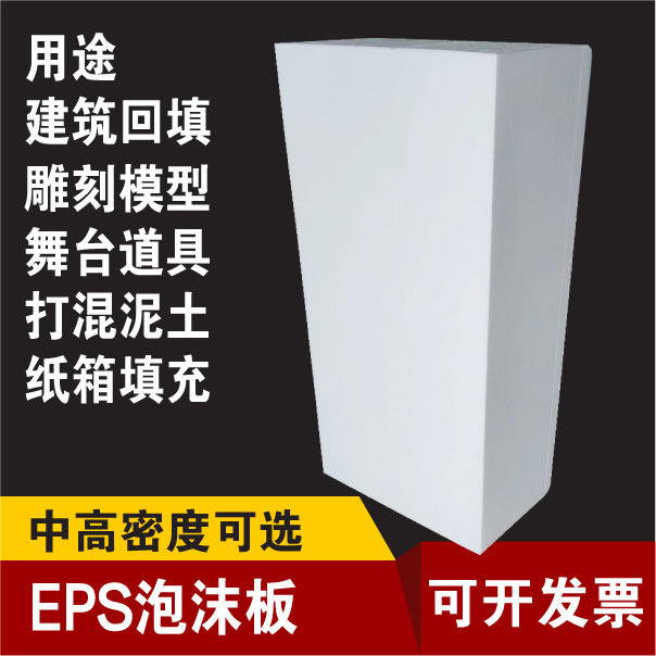 Eps Foam Board for Garden Backfill, Large Foam Blocks, High, Medium, and Low Density Polyethylene Foam, Thermal Insulation, Soundproofing, Filling, Carving Board