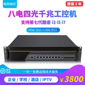 B150 Studio Soft Route 8 Electric 4 Light Edge Расчет I350 Gigabit Network Card 2U Шасси 1151