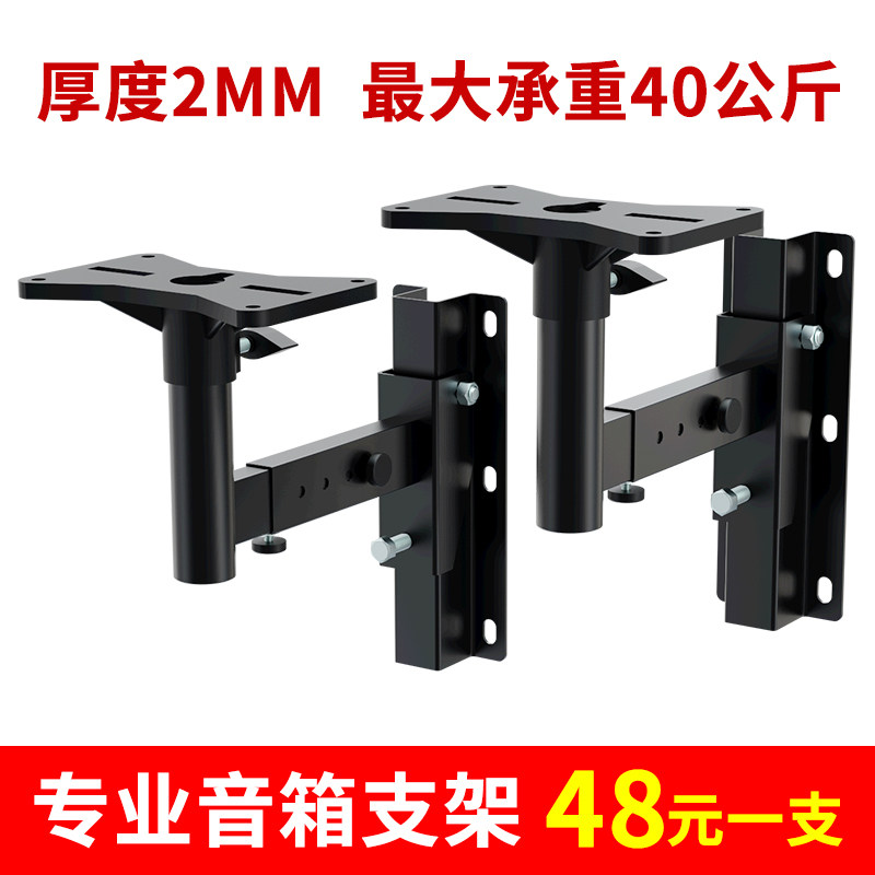 Professional thickened speaker bracket Wall-mounted audio shelf surround support frame adjustable shelf KTV bookshelf card bag box