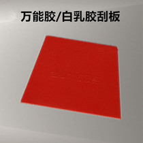 Universal rubber scraper White latex scraper Plastic with sawtooth glue scraper Coating rubber scraper Special promotion