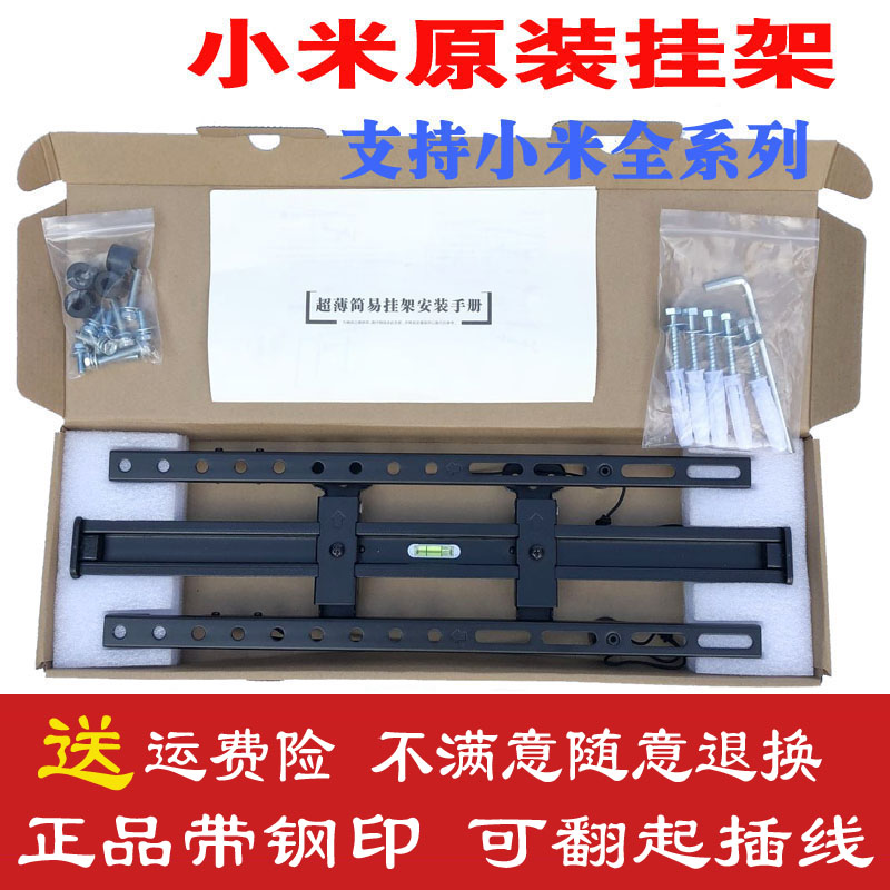 Original dress Xiaomi TV rack bracket red rice 4C4X50 55 60 EA65 70 inch E65X hanging wall frame