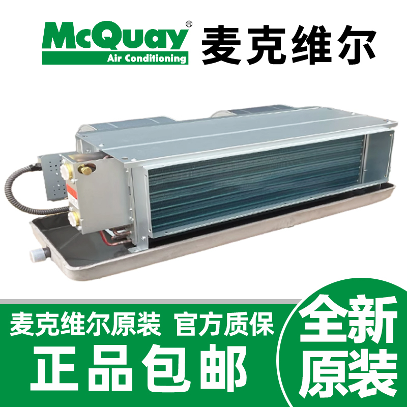 Mcquay Horizontal Concealed Fan Coil Unit Water System Heating and Cooling Central Air Conditioning Terminal Mcquay Horizontal Concealed Fan Coil Unit Water System Heating and Cooling Central Air Conditioning Terminal