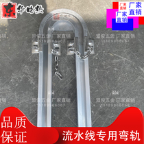 Refrigerated carriage track curved rail connection seat meat hook aluminum corner slide rail fixed rack refrigerated truck accessories