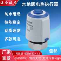 Water floor heating electric actuator water distributor thermoelectric valve water heating solenoid valve temperature control valve