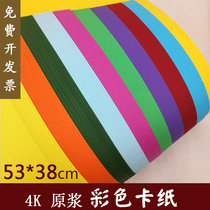 4K raw wood pulp thick hard card paper big Zhang kindergarten children hand 4 open 200g color handmade hard card paper